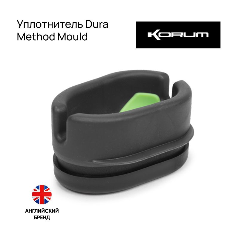 Уплотнитель Korum Dura Method Mould #1