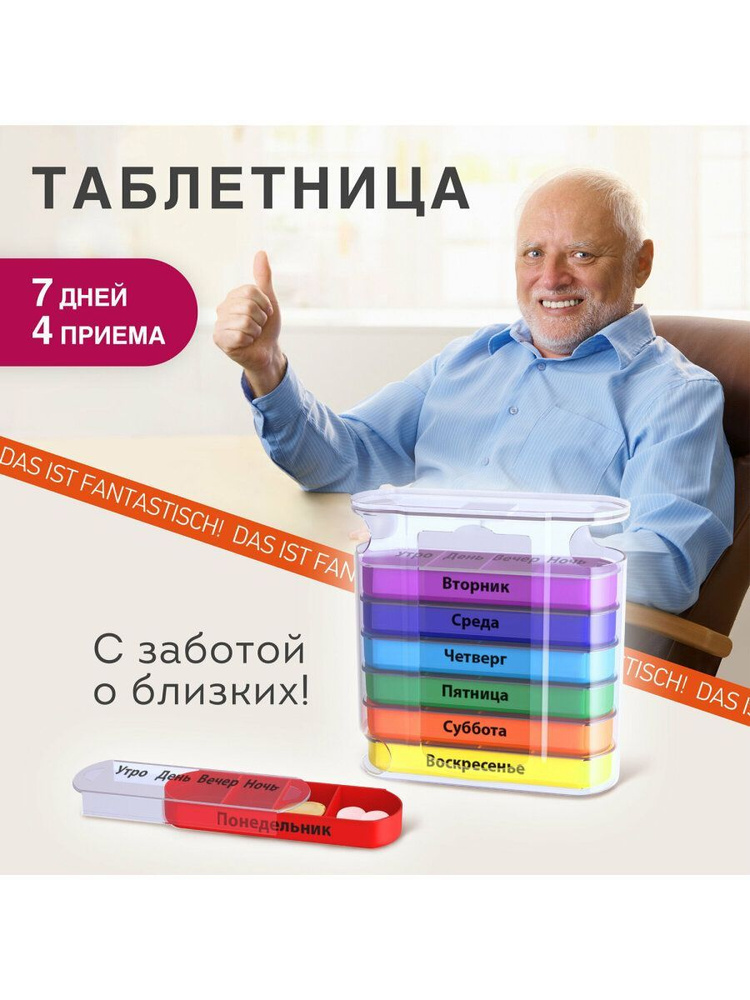 Таблетница #1