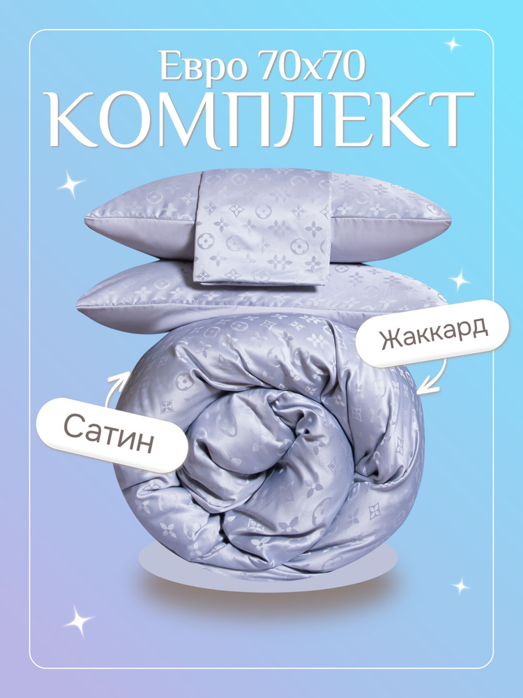 Постельное белье Евро (2 нав. 70x70) сатин жаккард, Domiro, голубое #1