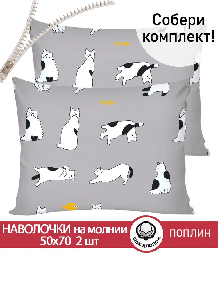 Наволочка комплект 2шт Сказка "Локи" 50х70 см на молнии поплин #1