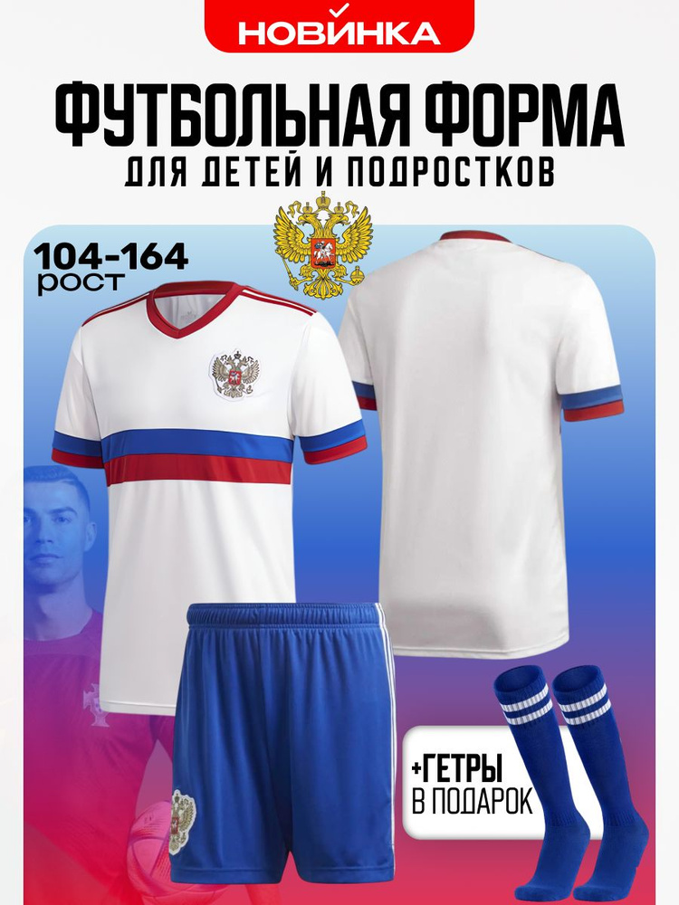 Форма футбольная #1