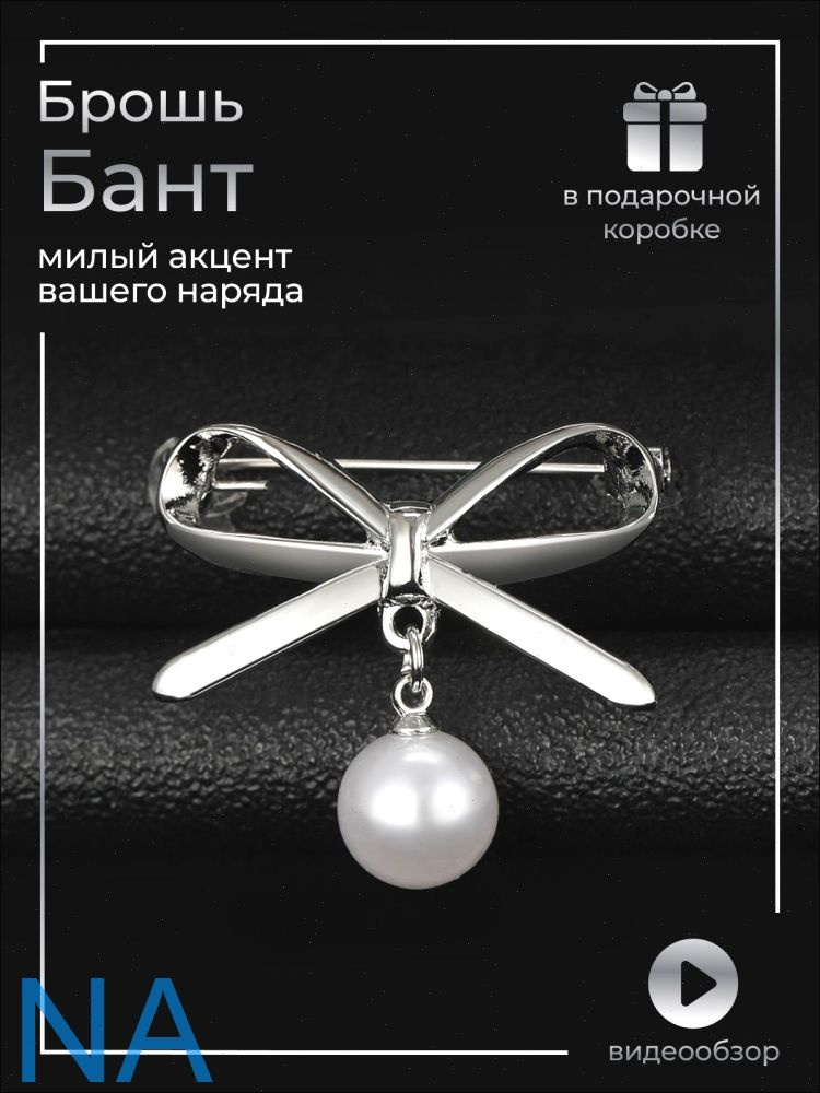Брошь #1