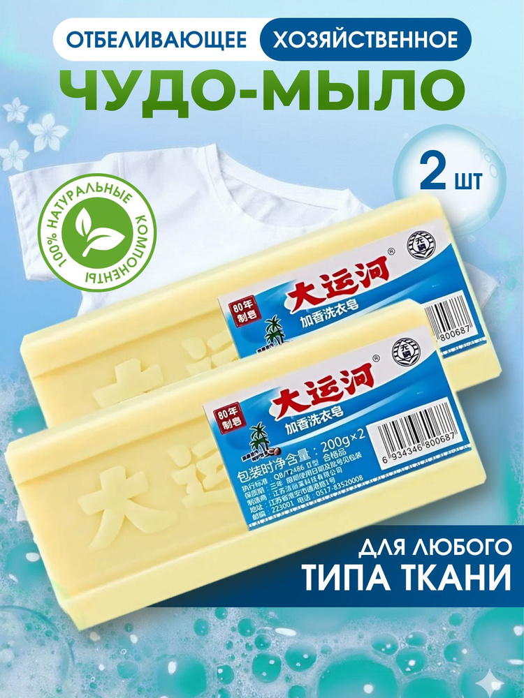 Китайское чудо мыло для дома 2 шт. #1