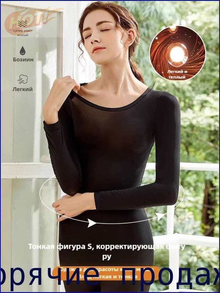 Комплект термобелья #1
