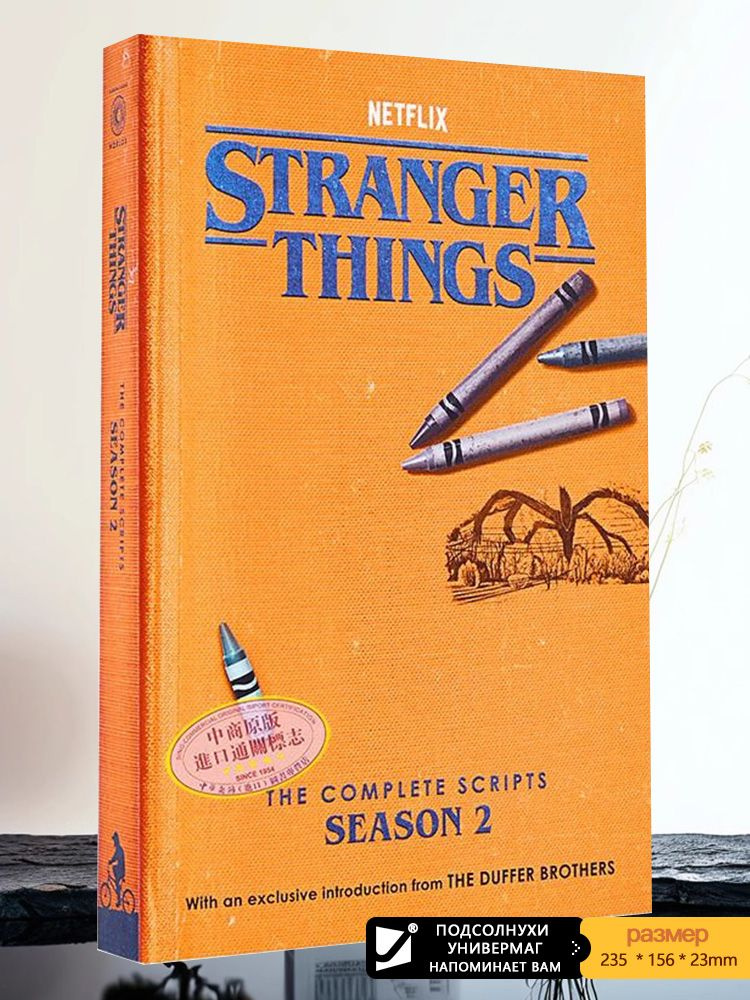 Stranger Things Script El Stranger Things The Complete Scripts Season 2 купить на OZON по низкой ...