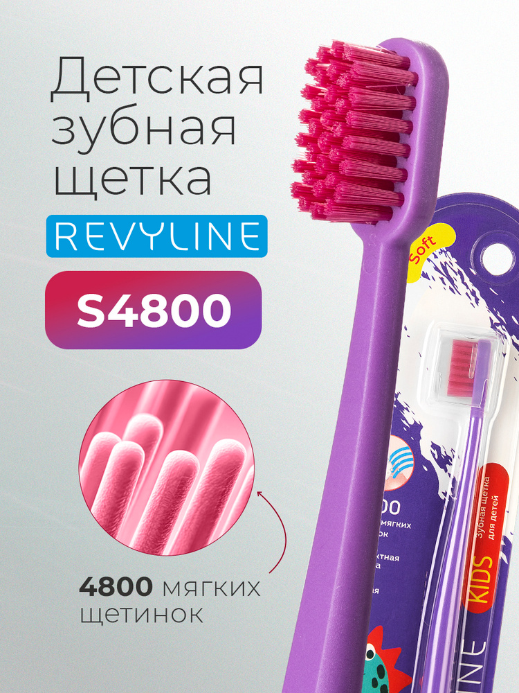 Зубная щетка детская Revyline Kids S4800 Динозавры, фиолетовая, с мягкой щетиной, с колпачком, от 3 до #1