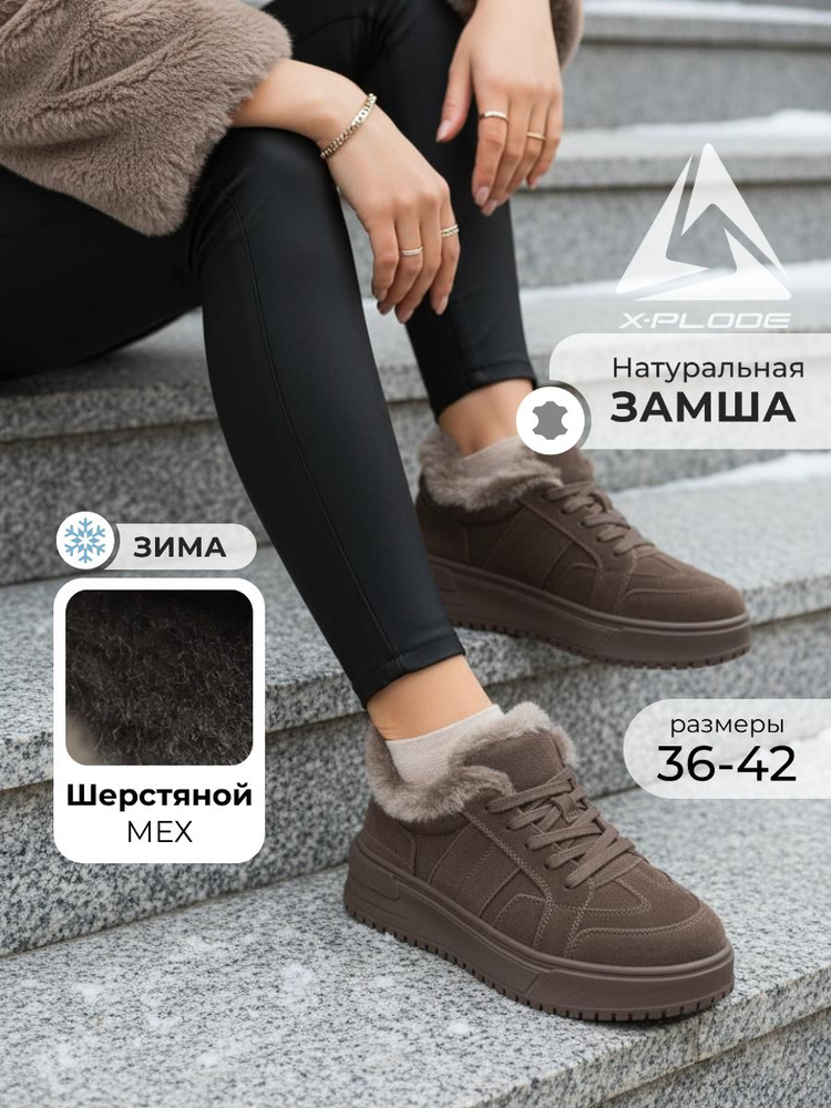 Ботинки X-Plode #1