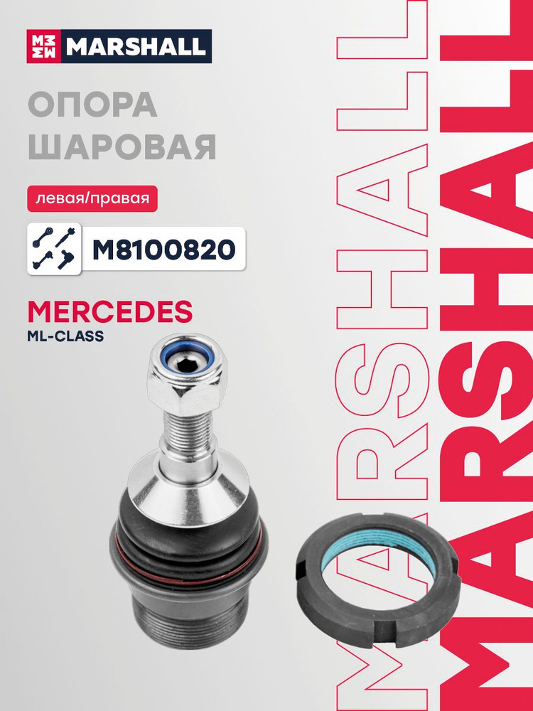 Опора шаровая передняя левая/правая Mercedes-Benz Gl-Class, R-Class, M-Class, A1643300935, 1643300935, #1