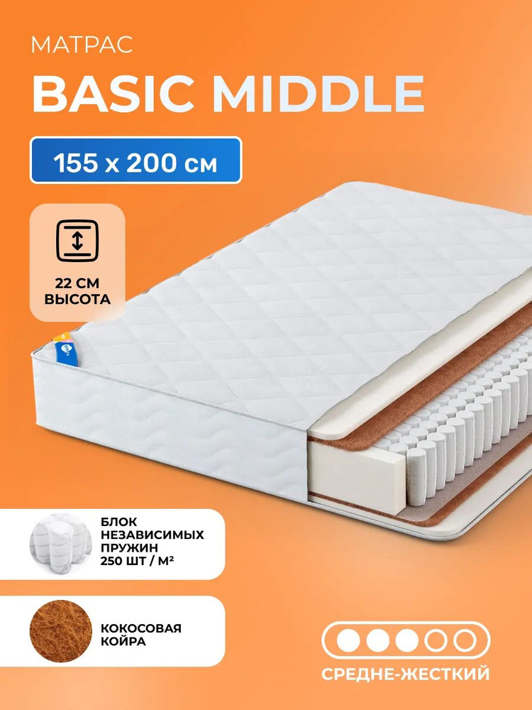 Матрас 155х200 Basic Middle, средне-жесткий матрас на независимых пружинах, ППУ и кокос, двуспальный #1