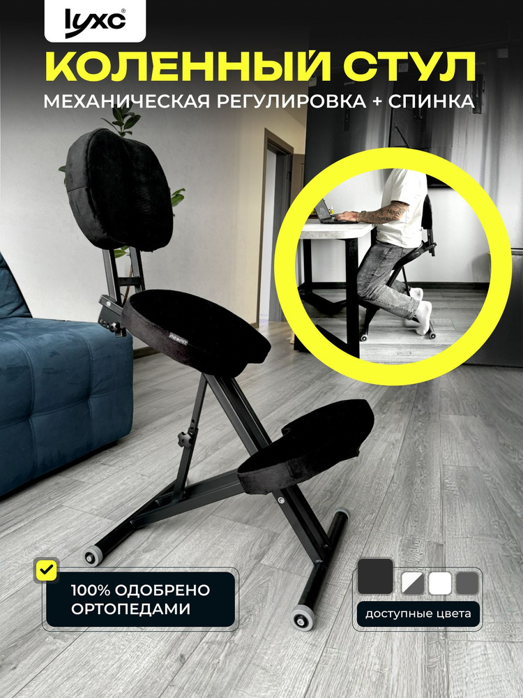 Коленный ортопедический растущий стул для школьника #1