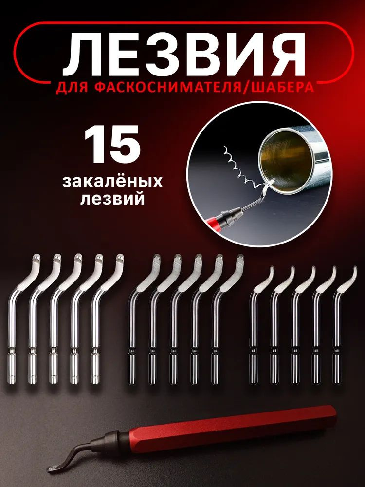 Лезвия для ножа-шабера ST-2529 (5 шт)