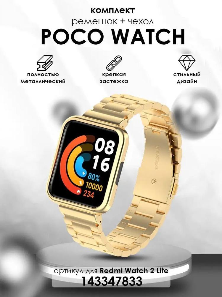 Ремешок для Poco Watch #1