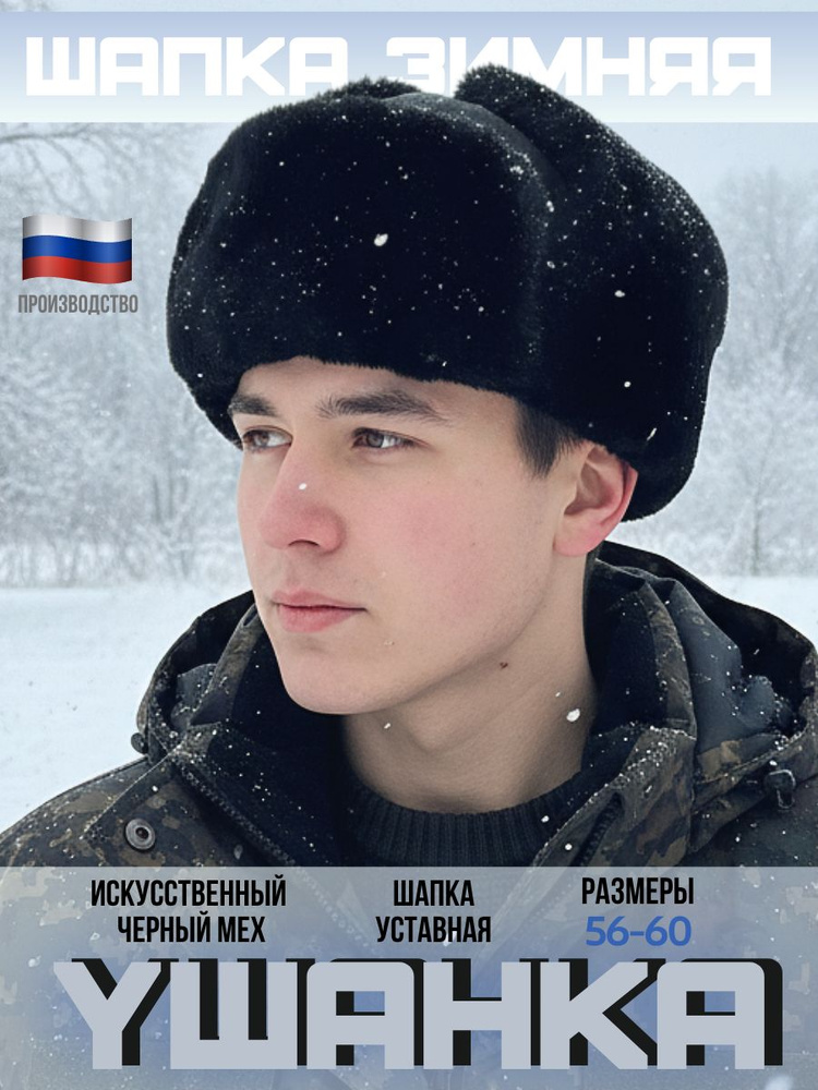 Шапка ушанка SAMPO шапки #1