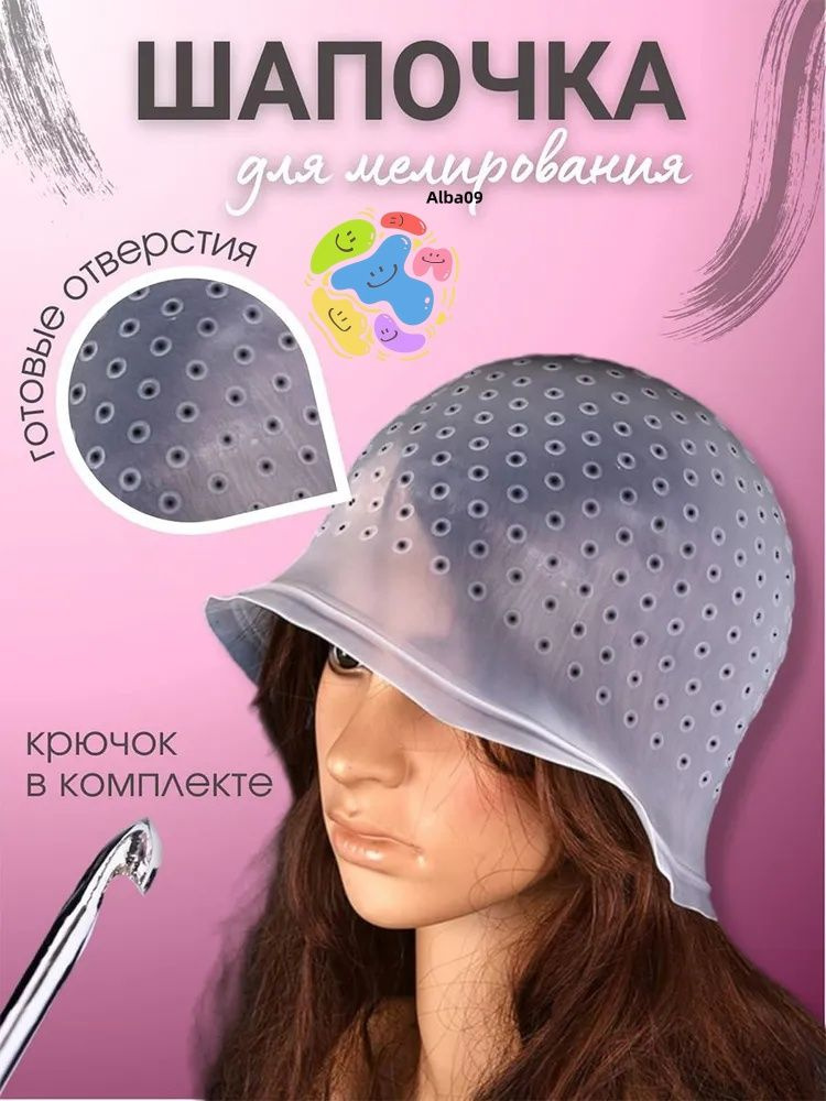Шапочка для мелирования #1