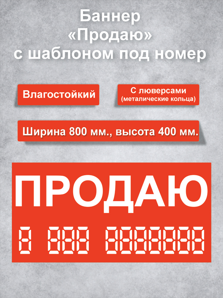Баннер Продаю #1