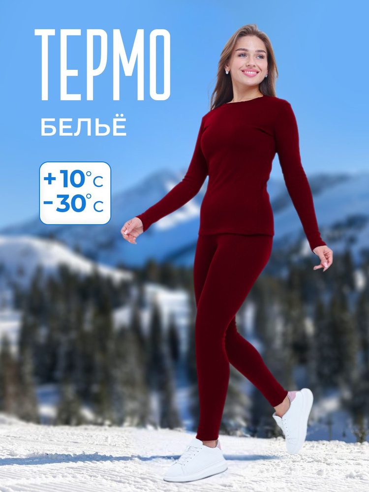 Комплект термобелья #1