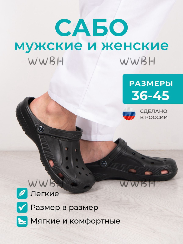 Сабо #1