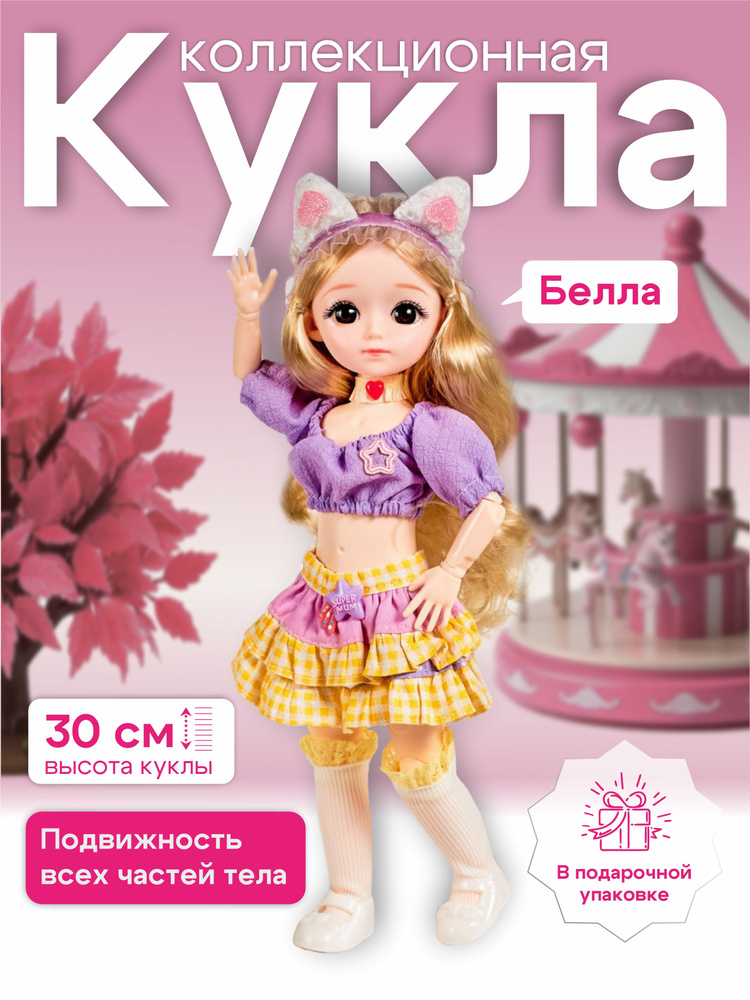 Кукла #1
