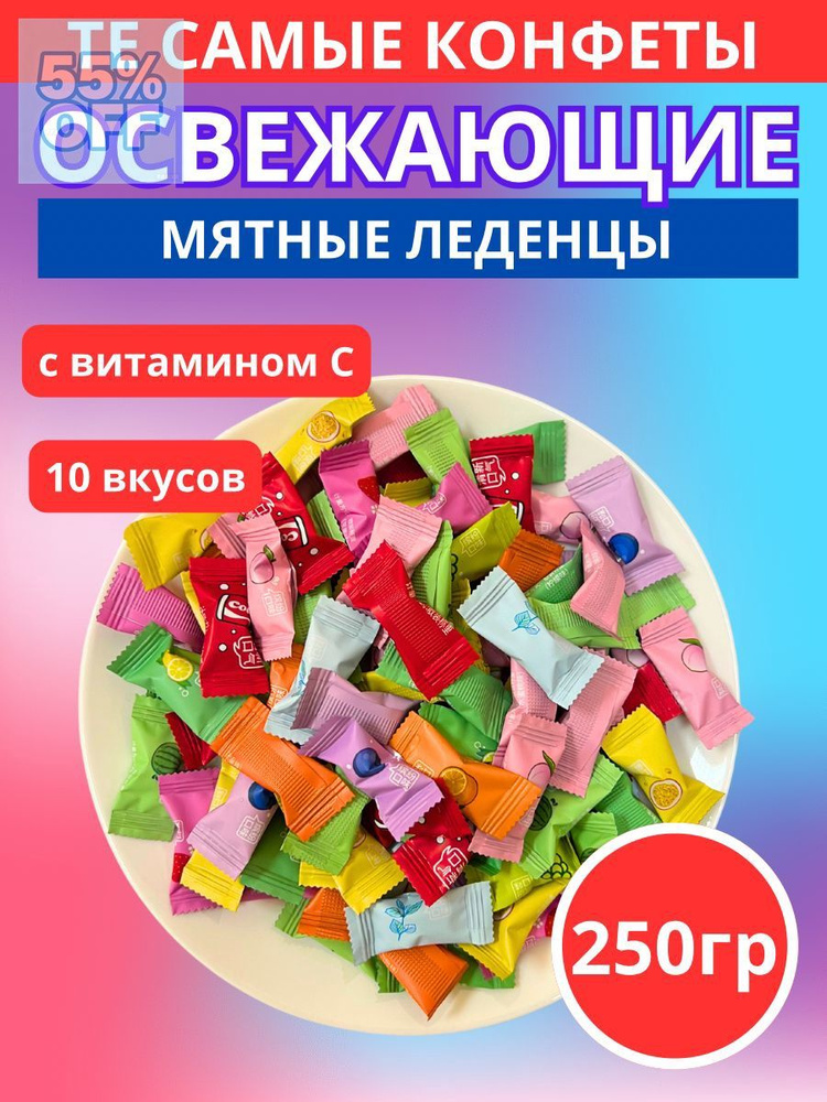 Конфеты #1