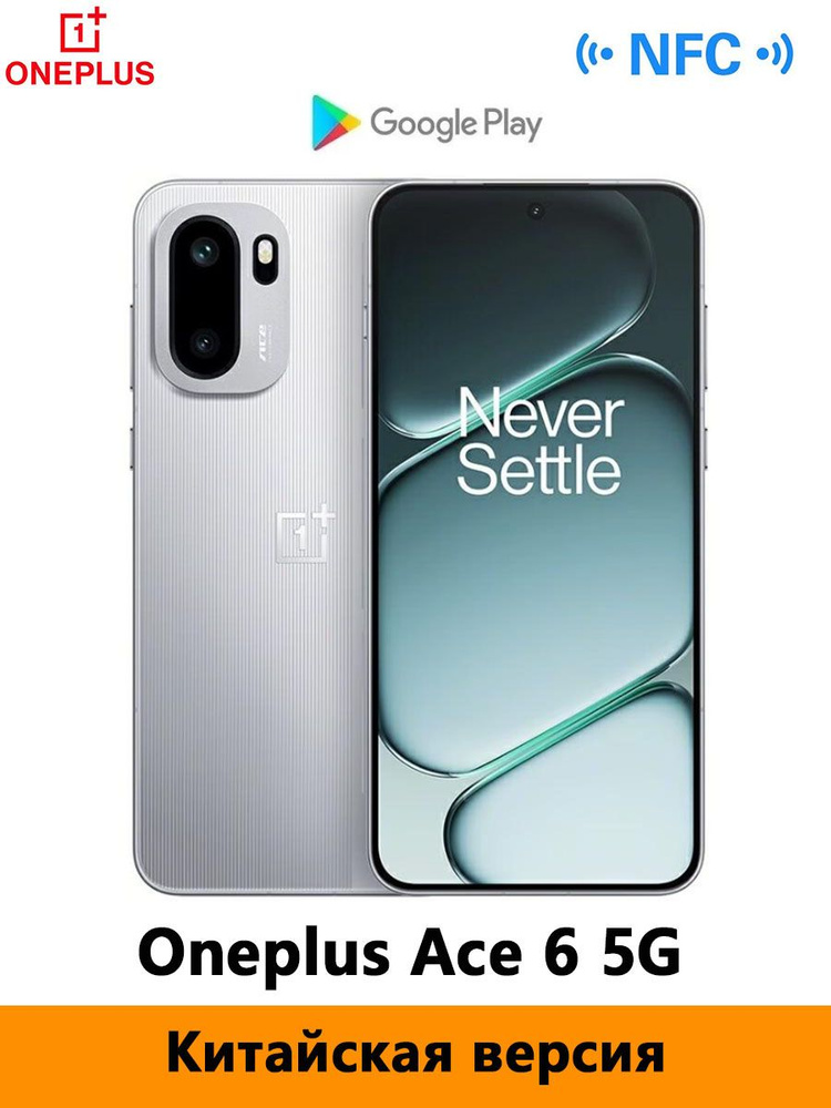OnePlus Ace 6　12GB/256GB Смартфон OnePlus CN Ace 6 5G 256 ГБ 12 ГБ Серебряный 6.83 OLED