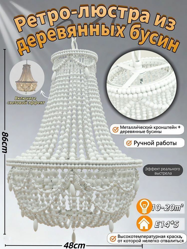 BeadShadow Люстра, E14, 25 Вт #1