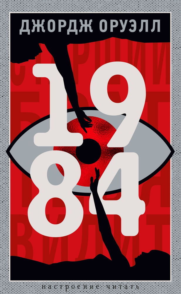 1984 #1