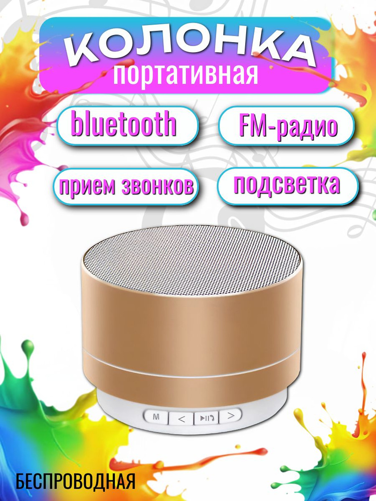 Колонка портативная мини BLUETOOTH с подсветкой, 7 см #1