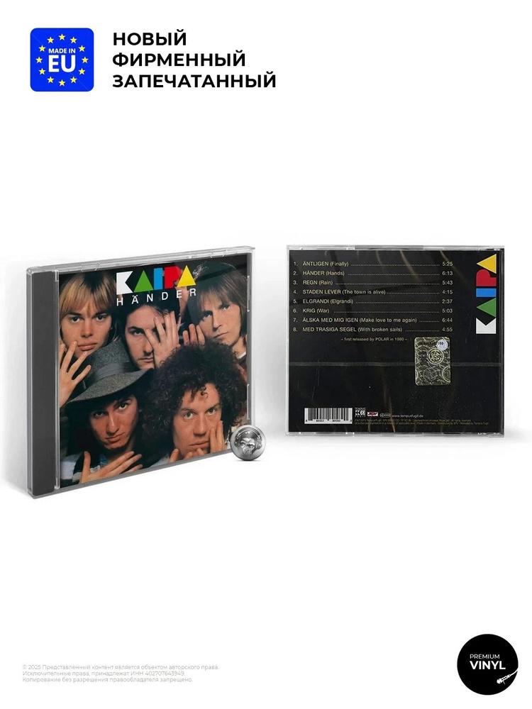 CD диск Kaipa - Hander (CD) 2016 #1