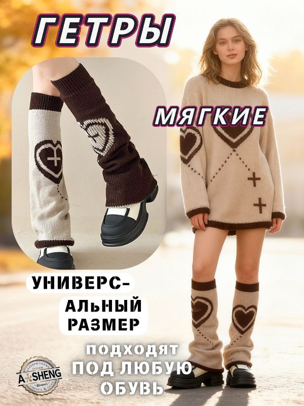 Гетры A sheng гетры #1