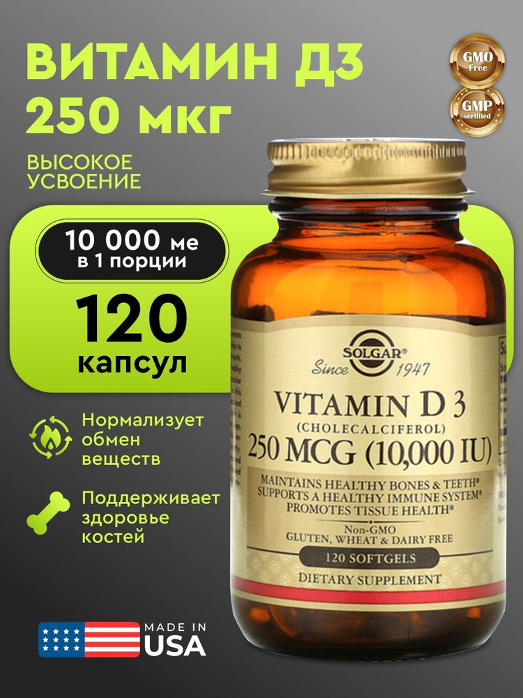 Витамин Д3 10000 – купить в интернет-аптеке OZON по низкой цене
