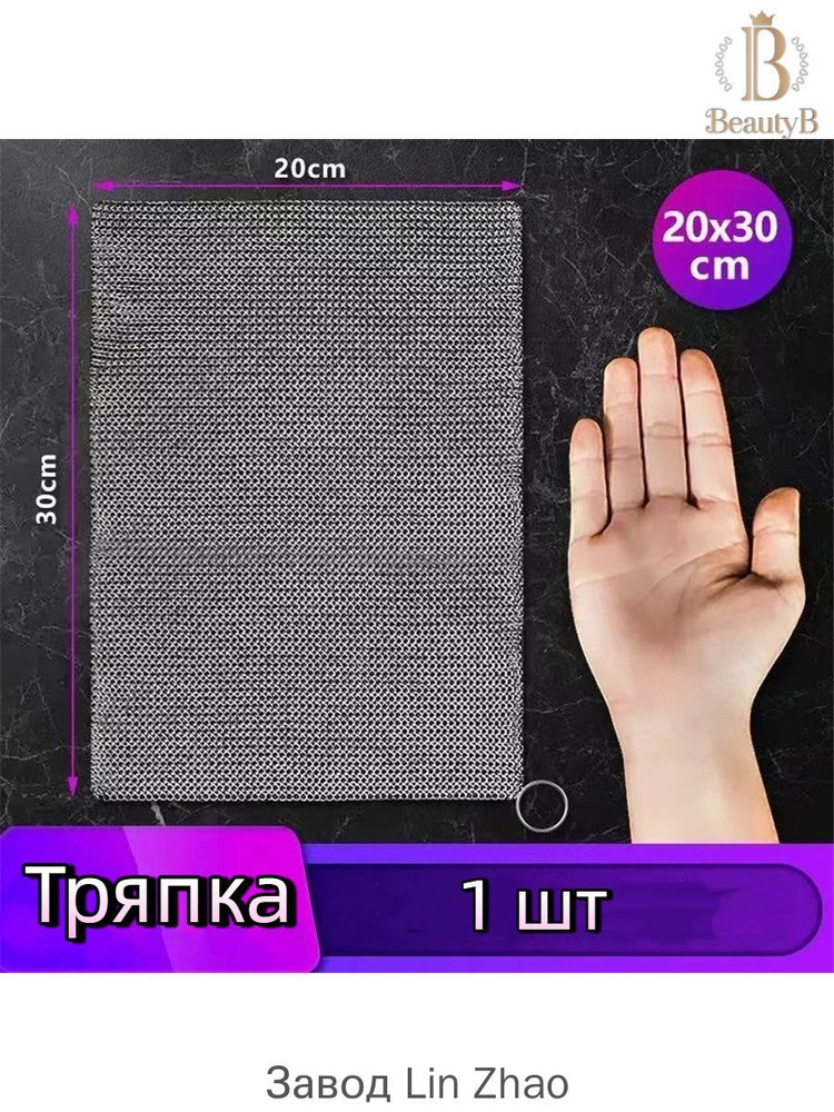 Тряпка #1