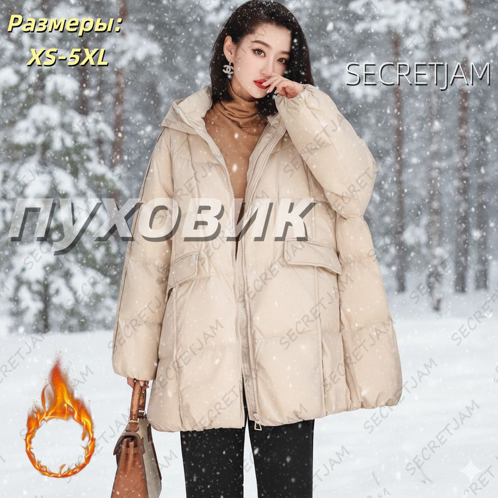 Пуховик #1