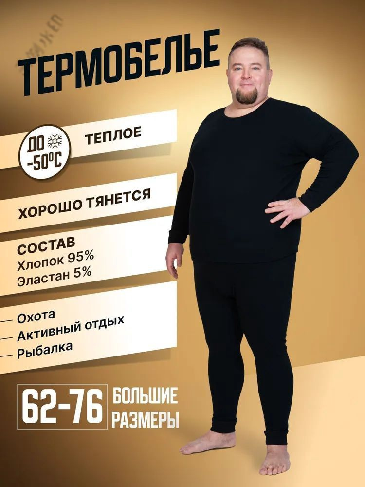 Комплект термобелья #1