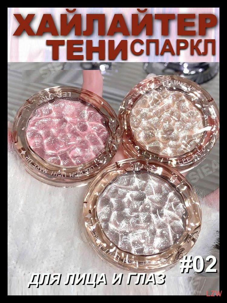 Хайлайтер #1