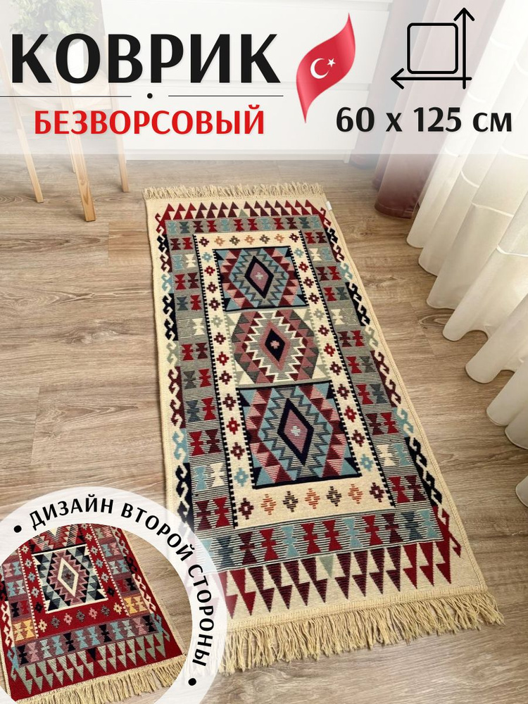 Musafir Home Ковер 60x120 см #1