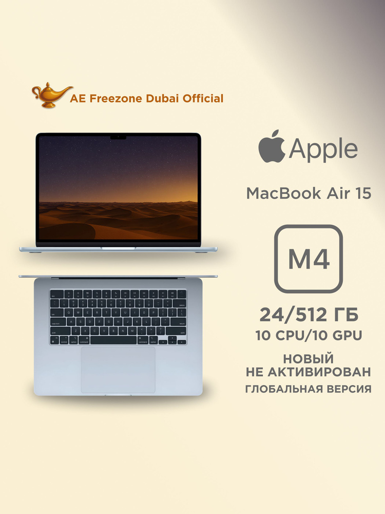 Ноутбук Apple, 15.3, 019e933ba176780cb3d82cf5476734c0, Apple M4