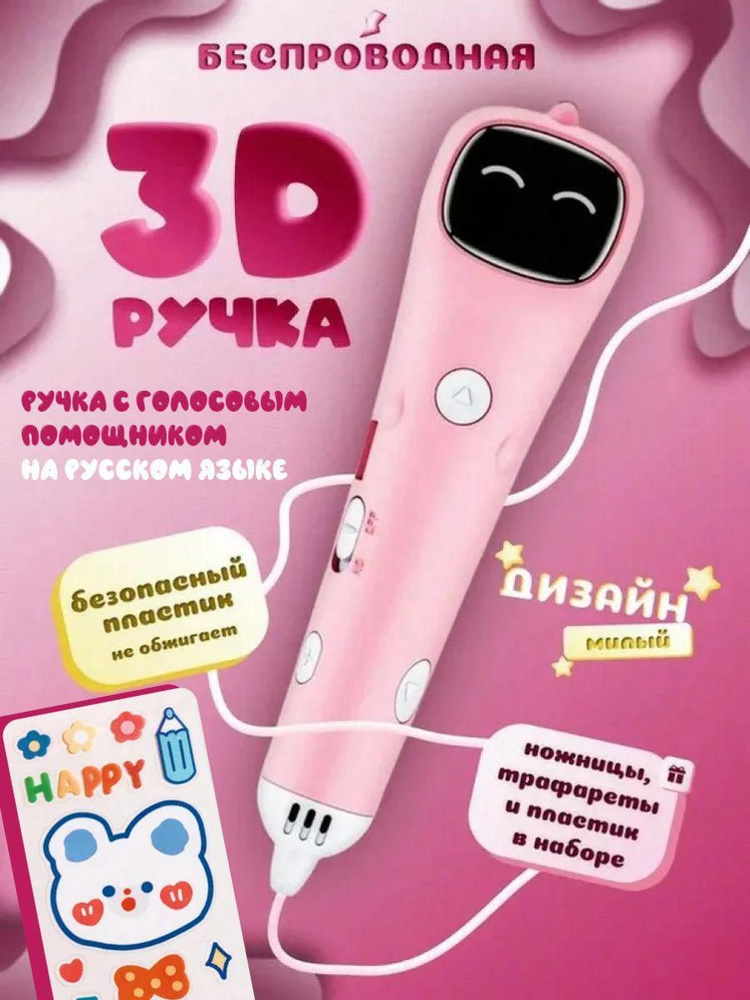 3D-ручка #1