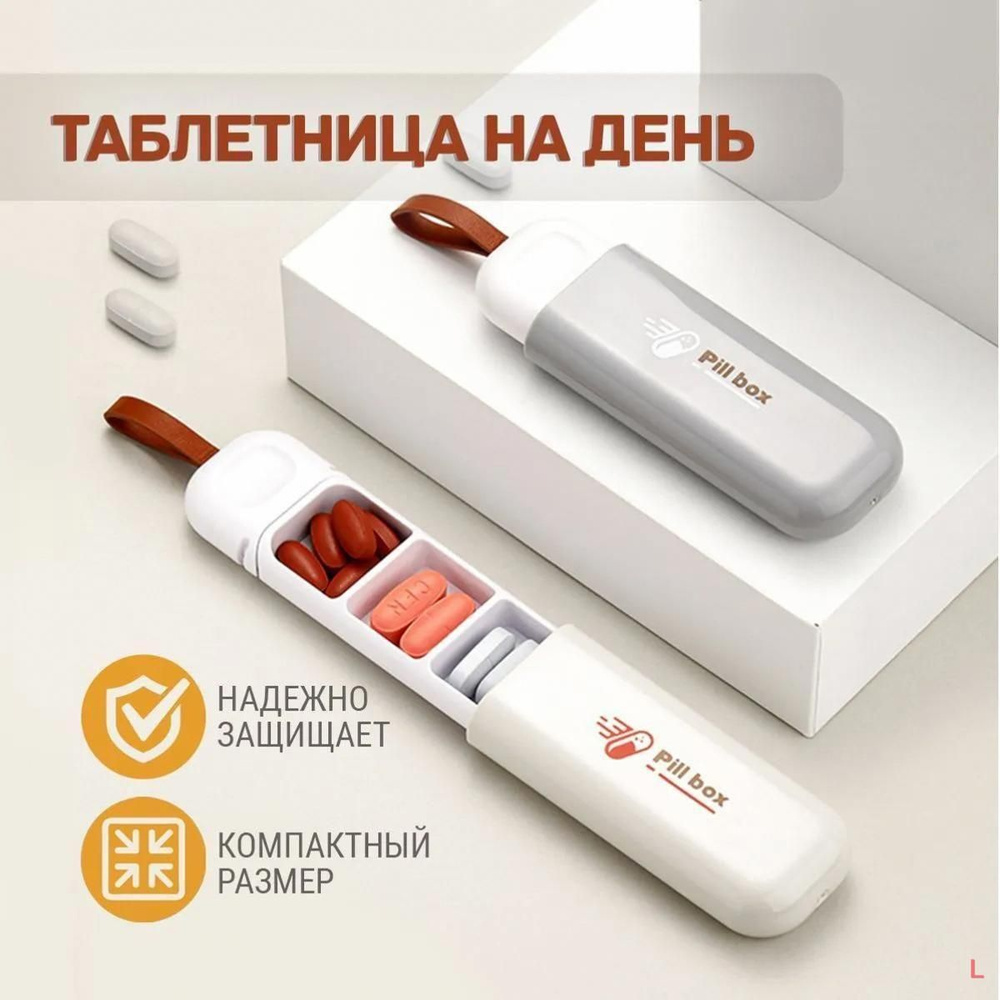 Таблетница #1
