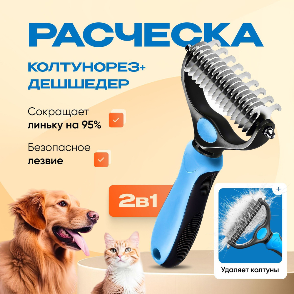 Колтунорез #1