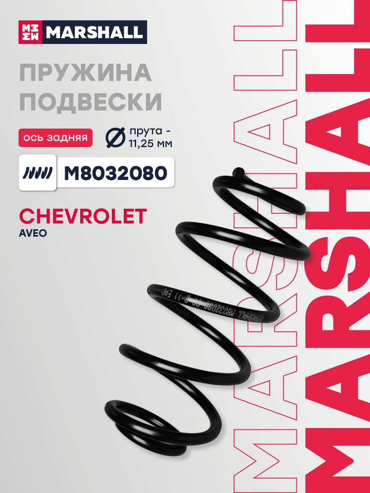 Пружина подвески задняя левая/правая, Шевроле Авео 2 Т300, 95216092, 51913 #1