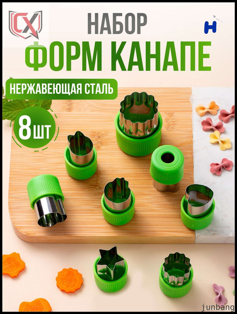 Кулинарная форма 8 шт #1