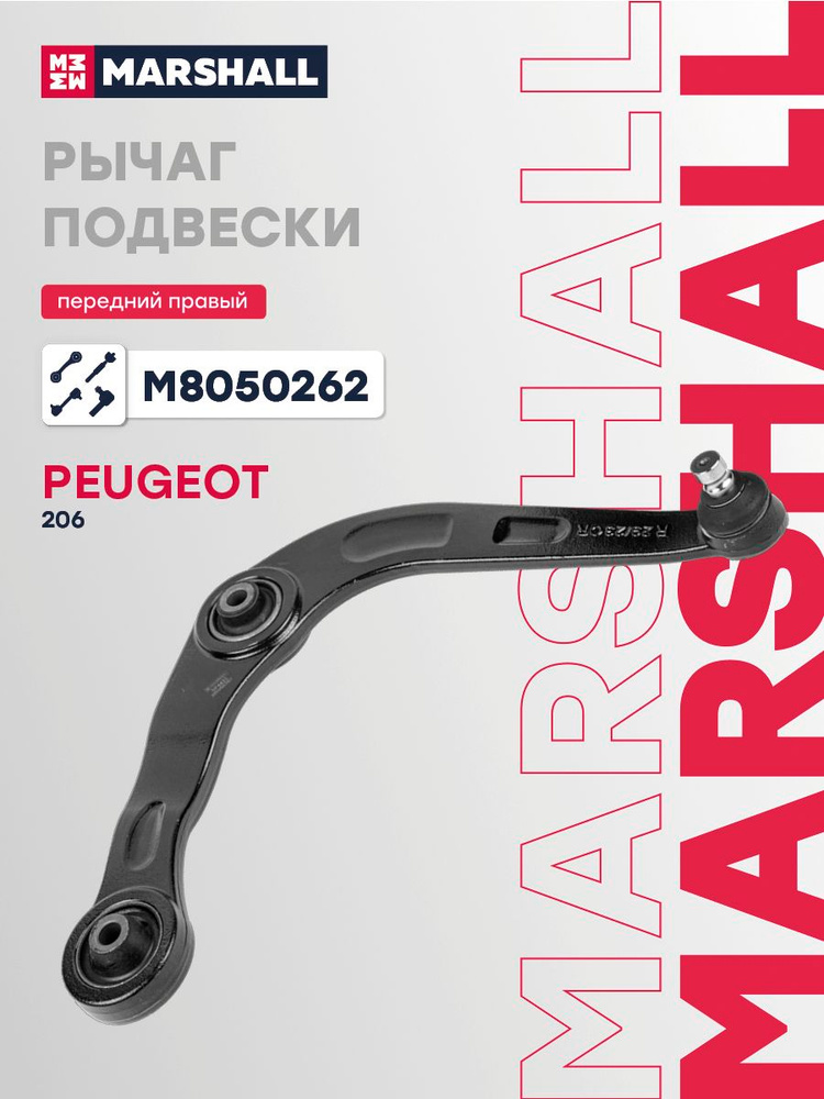 Рычаг подвески передний правый Пежо 206 1, 3521C8, 3521S1, 3521H9, SH1875, CQ0870R #1
