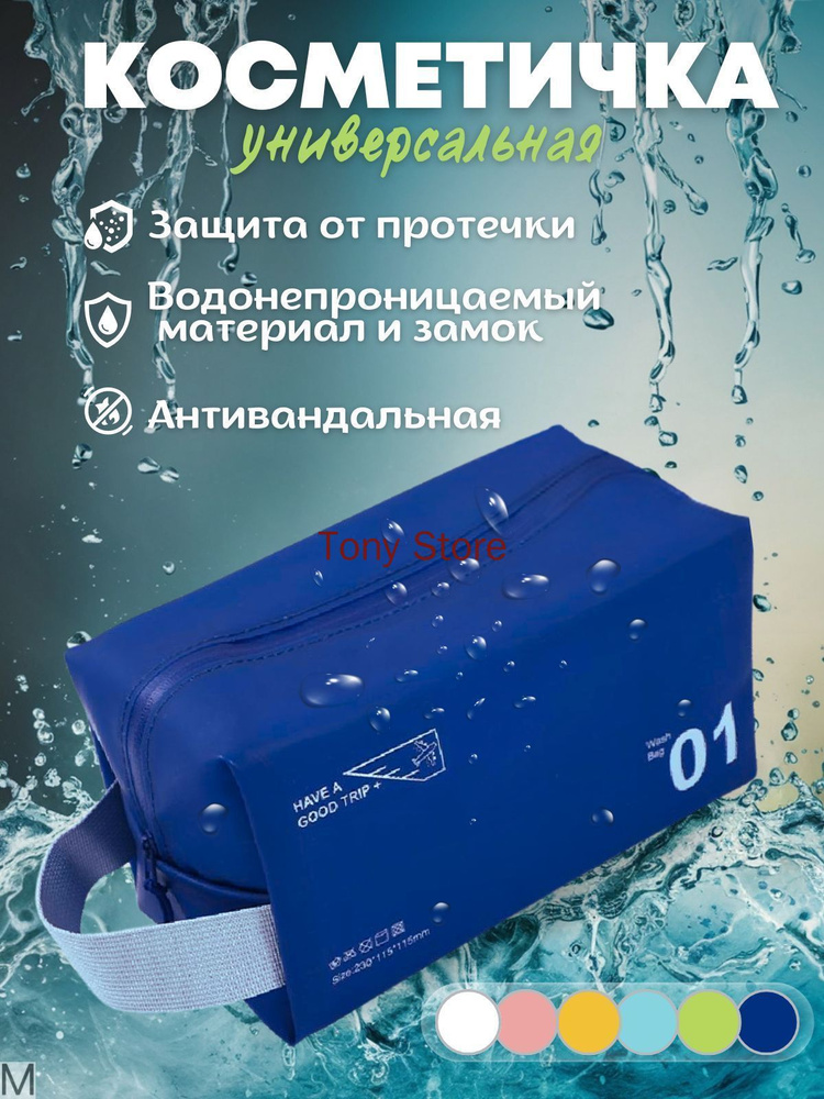 Косметичка #1
