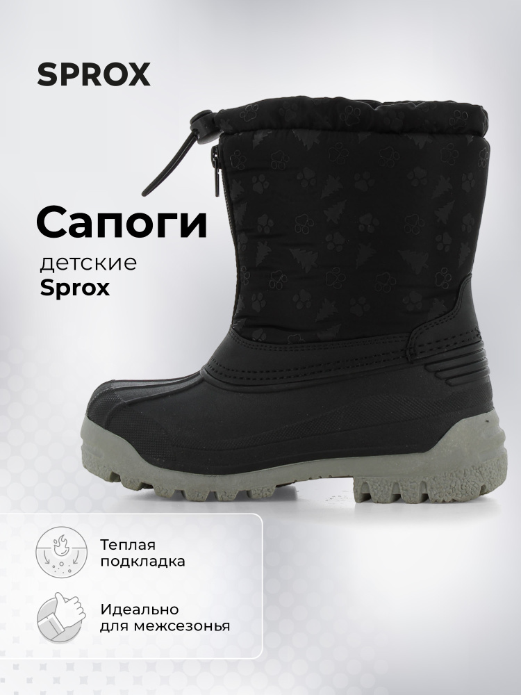 Дутики SPROX #1
