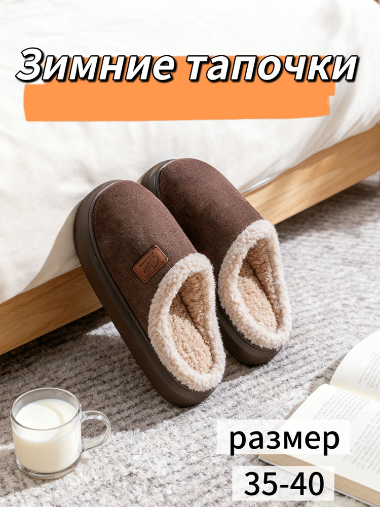 Тапочки #1