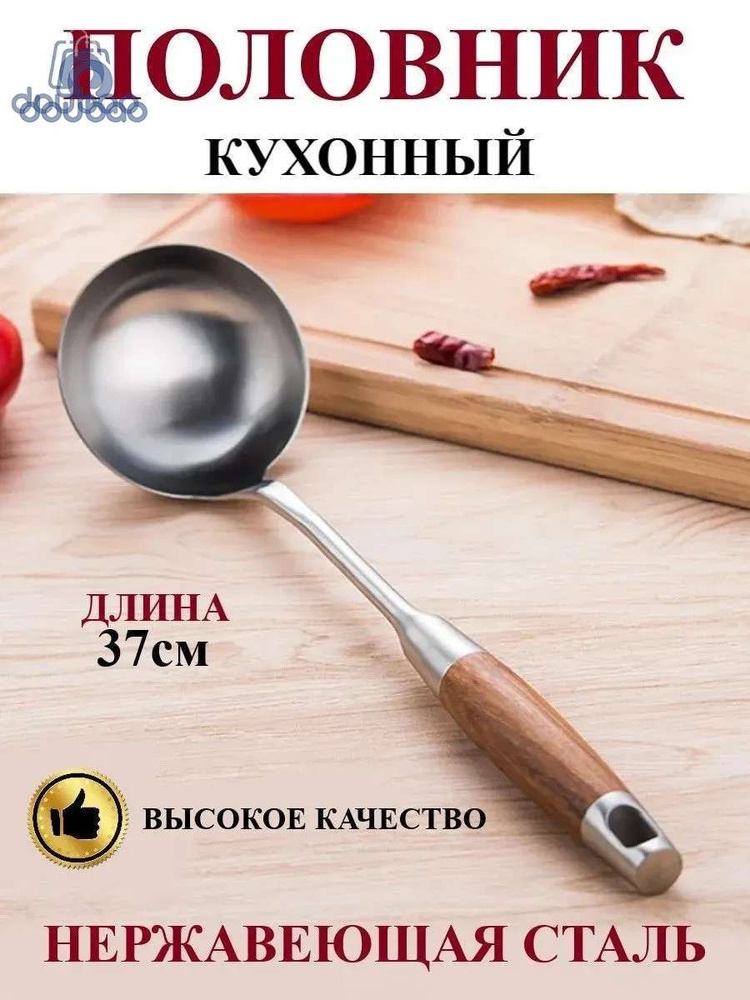Половник, 37 см #1