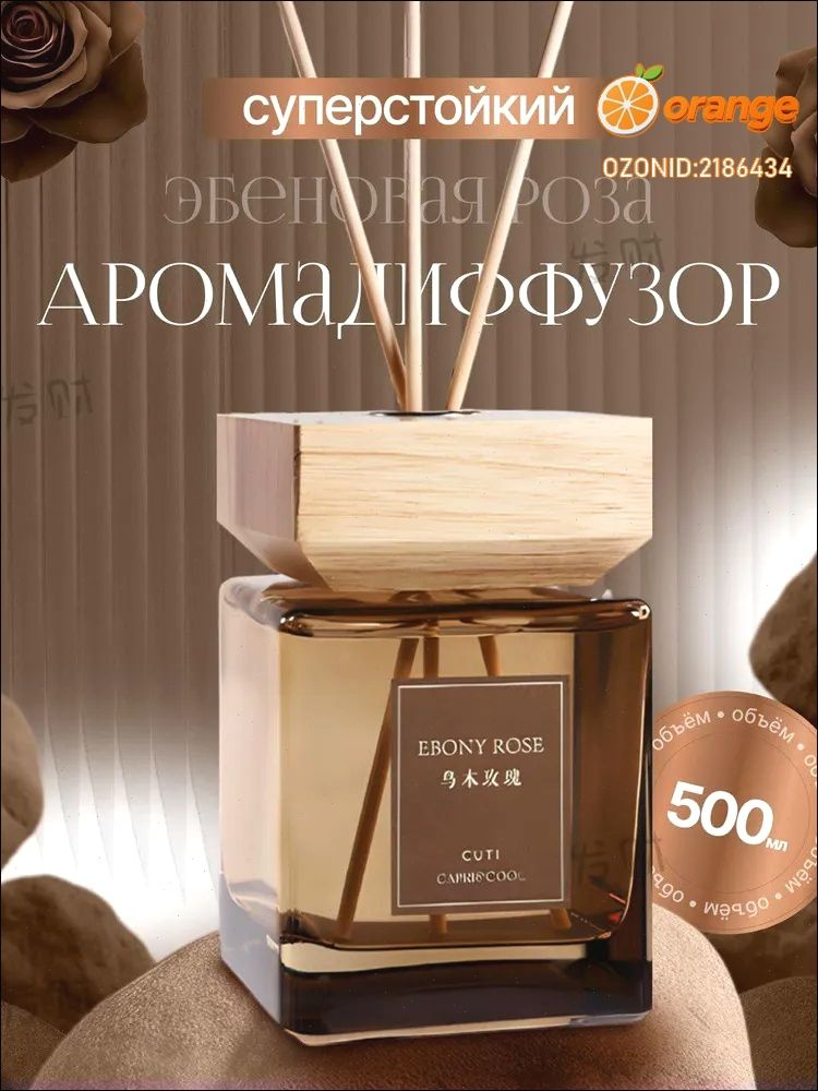 Диффузор для дома 500 мл. #1