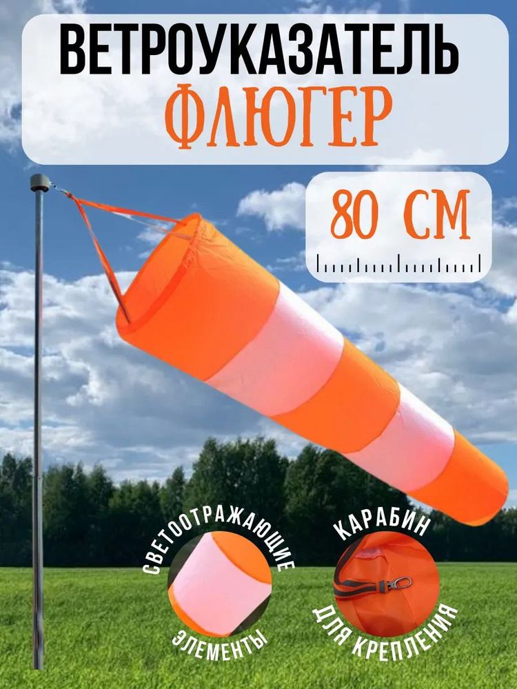 Флюгер #1