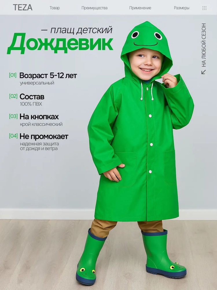 Дождевик #1