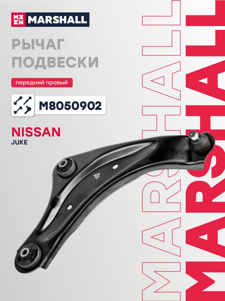 Рычаг подвески передний правый Ниссан Жук 1, PULSAR С13, Лиф ZE0/AZE0, 545001KA0B, 545001KA0A, SH1045, #1